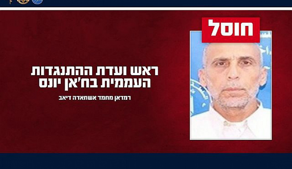 ЦАХАЛ ликвидировал главу «Комитетов народного сопротивления» в Хан-Юнисе