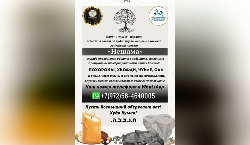 «Нешама» утешит в трудную минуту