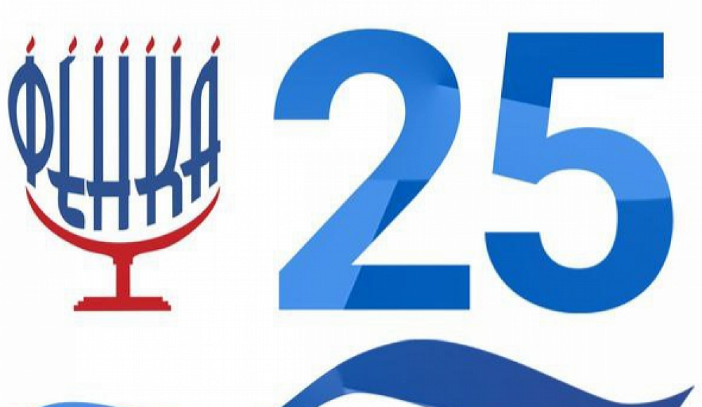ФЕНКА отметила 25-летие