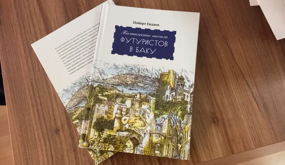 О книге Ноберта Евдаева «Поэтические начала футуристов в Баку»