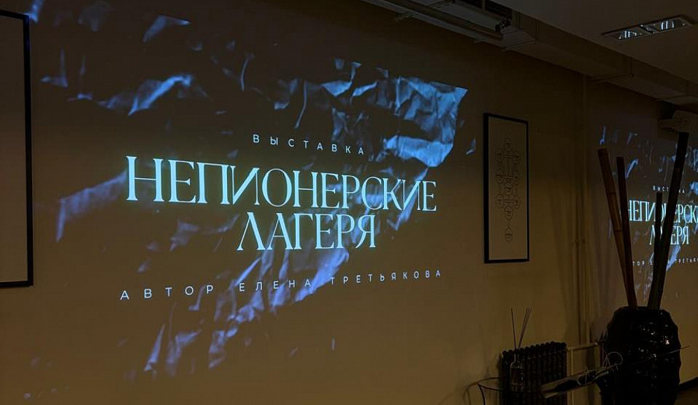 Выставка «Непионерские лагеря» в Московском Каббала Центре: память о трагедии Холокоста