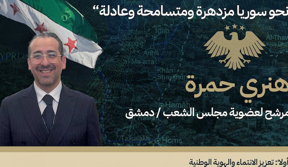 Живущий в США сирийский еврей выдвинул свою кандидатуру на парламентских выборах в Сирии