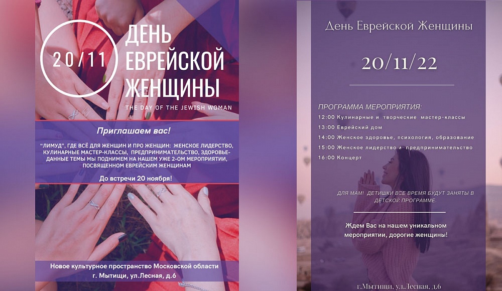 Еврейская община г. Мытищи приглашает на «День Еврейской женщины»