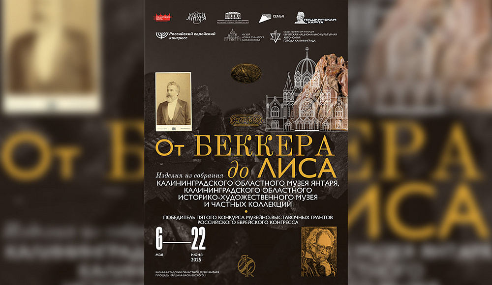 Янтарный промысел от Беккера до Лиса