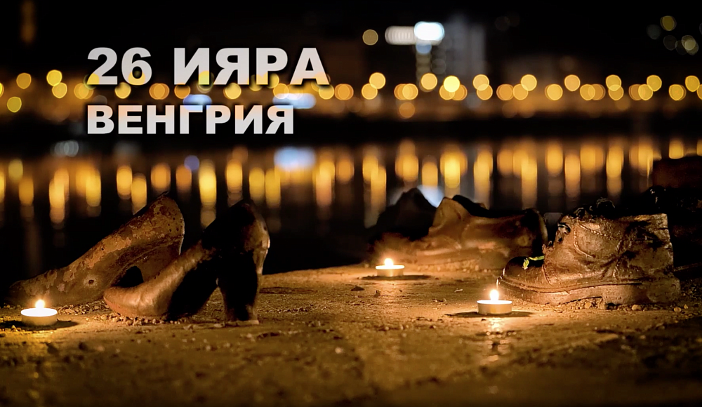 Телеканал «Россия 24» покажет фильм STMEGI TV «26 Ияра. Венгрия»