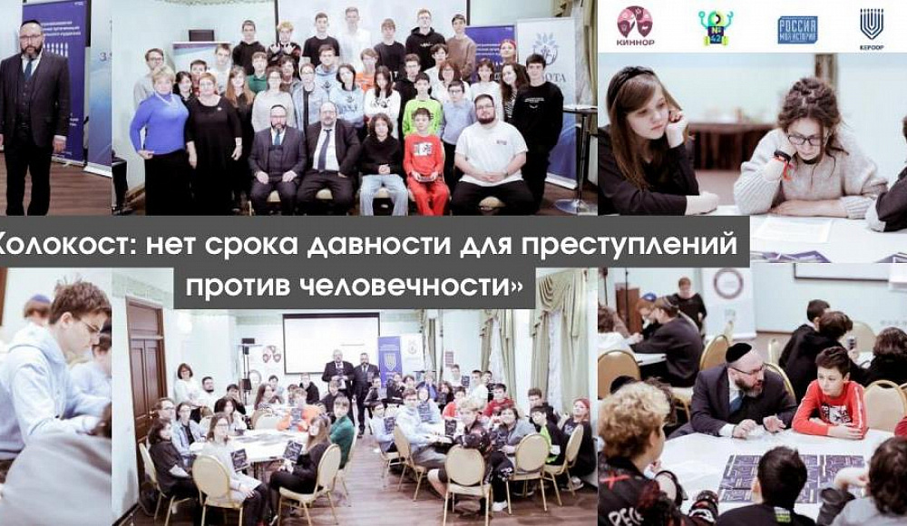 Семинар для подростков «Холокост: нет срока давности для преступлений против человечности» прошел в Самаре