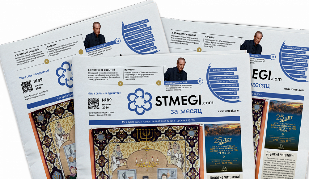 Вышел в свет 89-й номер газеты «STMEGI.com за месяц»