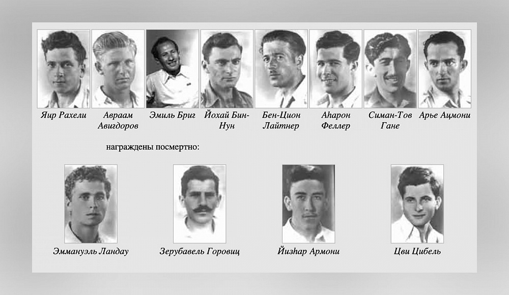 Гиборим Исраэль — Герои Израиля