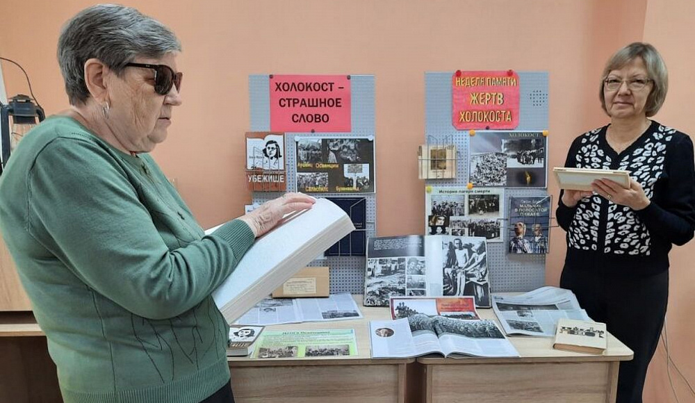 «Слезы и боль Холокоста»: книжная выставка для незрячих и слабовидящих в Саранске