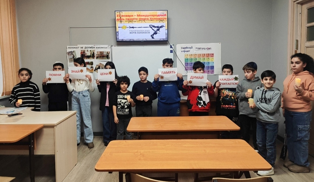 День памяти жертв Холокоста в детском клубе «Симха» ОГЕ
