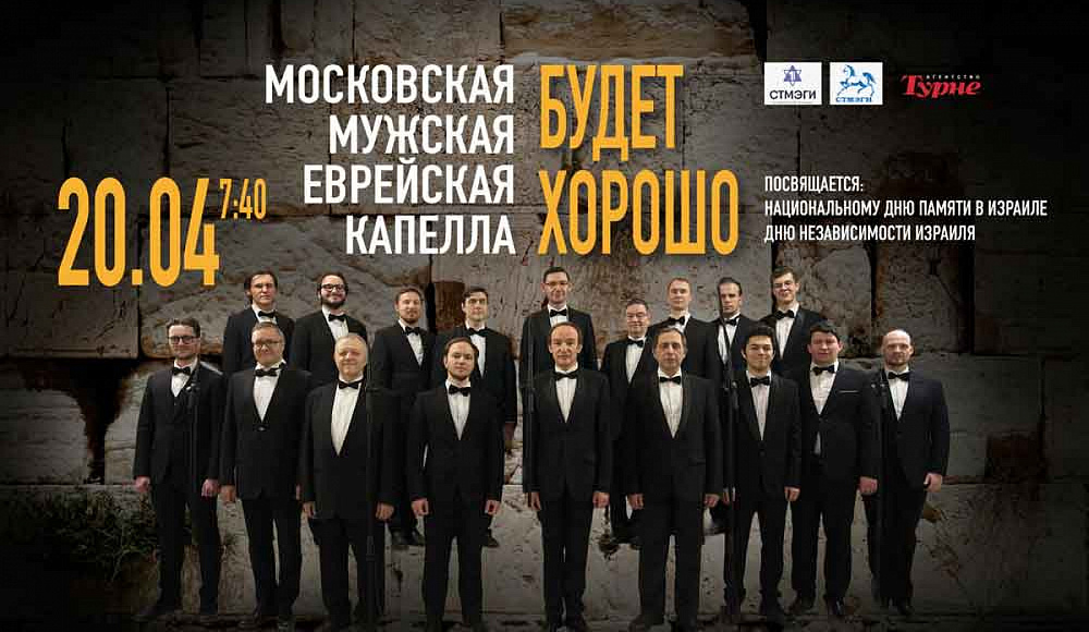 В Москве состоится большой концерт еврейской музыки
