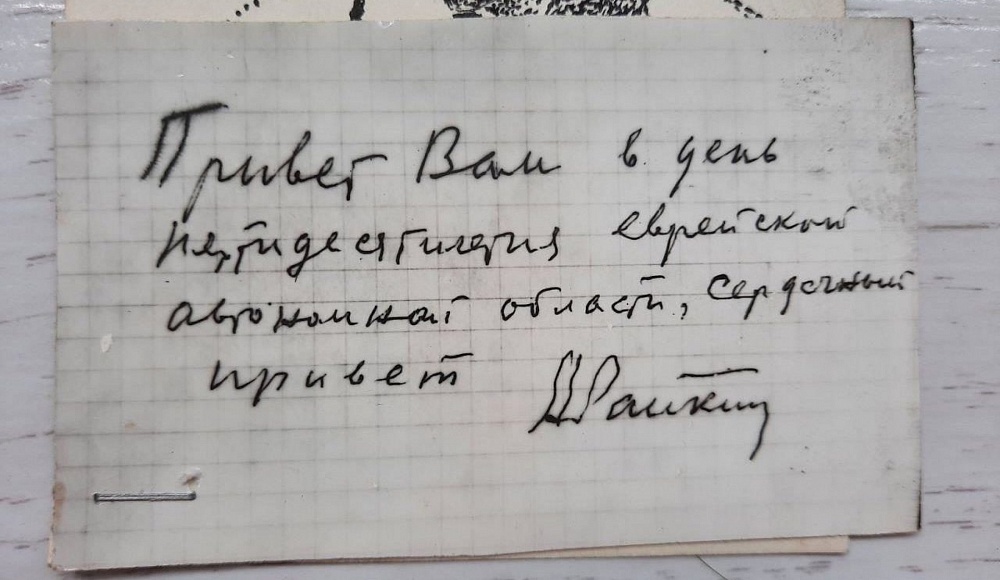 Аркадий Райкин передал жителям ЕАО привет через десятилетия