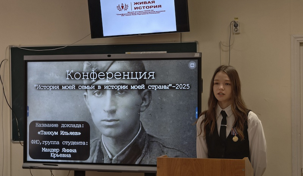 Первая открытая региональная научно-практическая конференция «История моей семьи в истории моей страны»