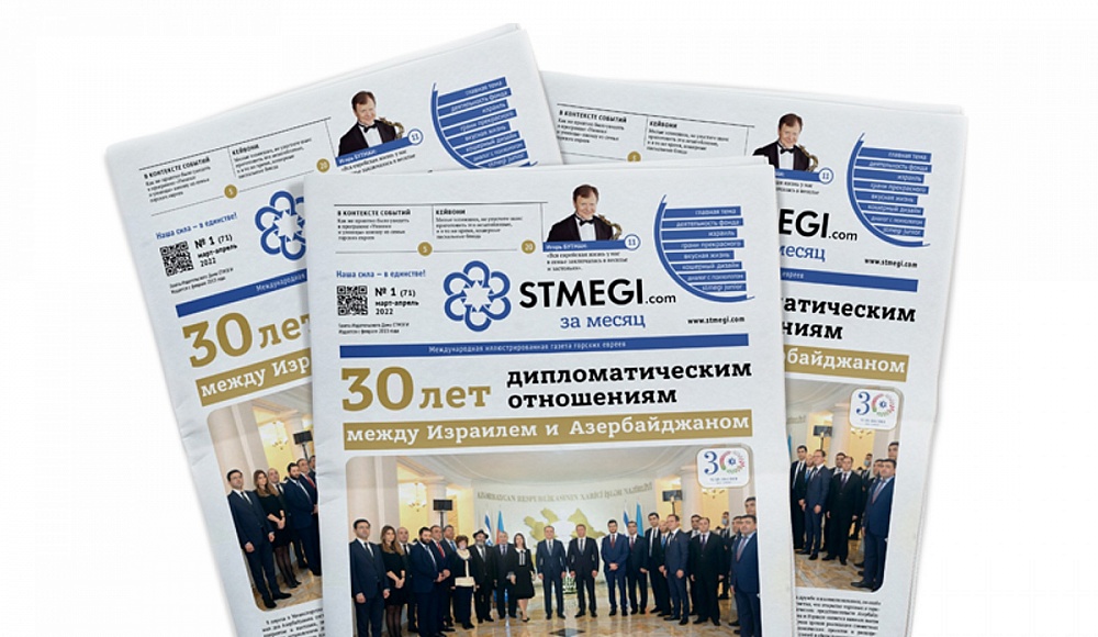 Вышел в свет 71 номер газеты «STMEGI.COM за месяц»