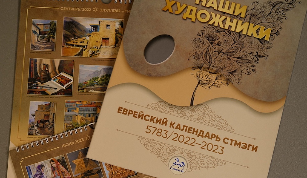 Вышел в свет календарь СТМЭГИ на новый 5783 год