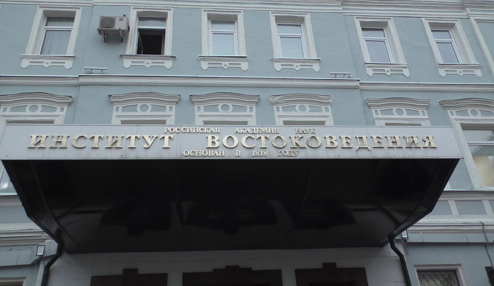 В Институте востоковедения РАН состоялся семинар по изучению еврейской цивилизации
